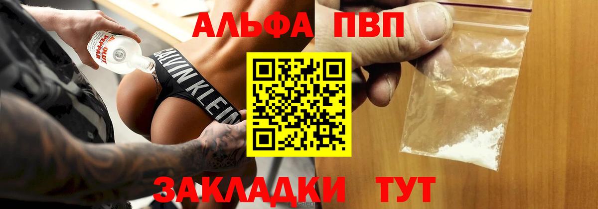 Альфа ПВП мука Южно-Сахалинск