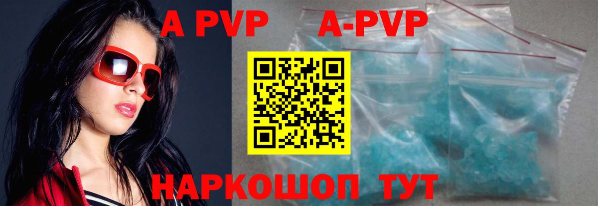 APVP Соль  Вход с VPN  A PVP  A PVP СК  A-PVP мука  Южно-Сахалинск 