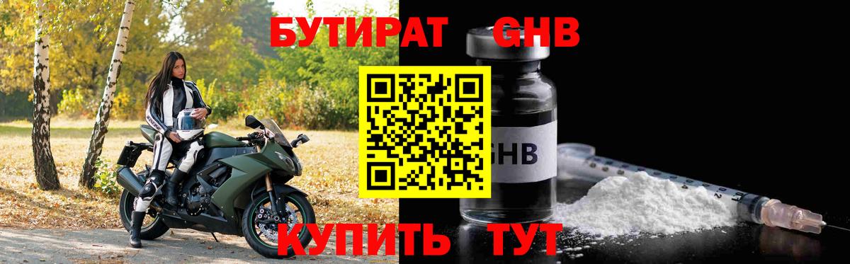 Южно-Сахалинск  БУТИРАТ GHB  БУТИРАТ  Вход с VPN 