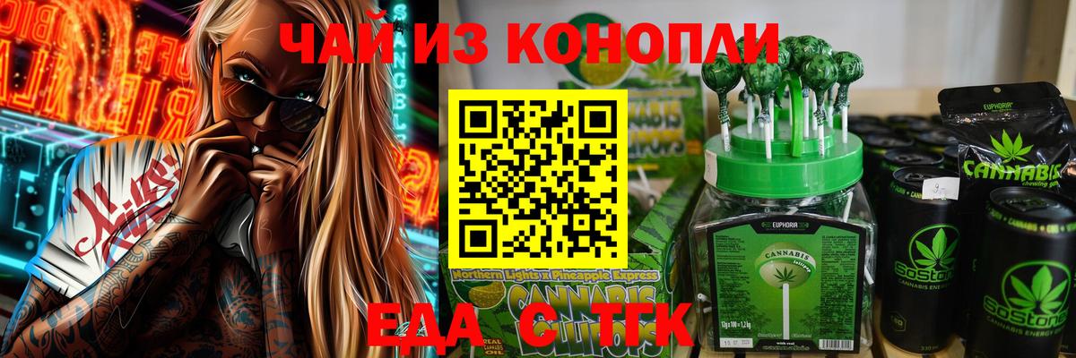 Южно-Сахалинск  Еда ТГК марихуана  Вход с VPN 