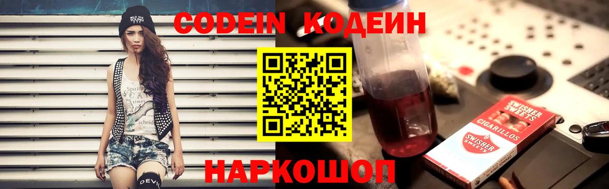 Южно-Сахалинск  Кодеин напиток Lean (лин)  Вход с VPN 