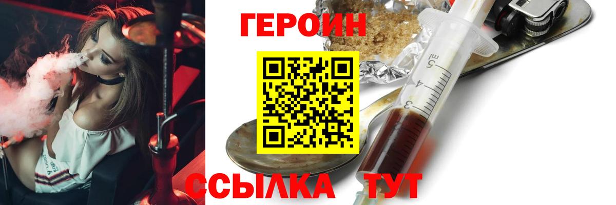 Героин герыч  Вход с VPN  Южно-Сахалинск 