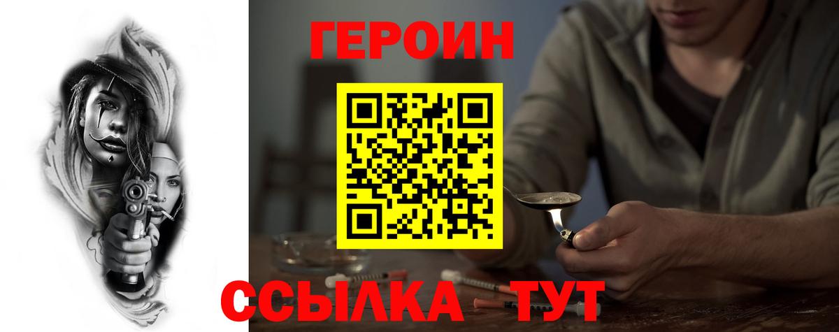 ГЕРОИН VHQ Южно-Сахалинск